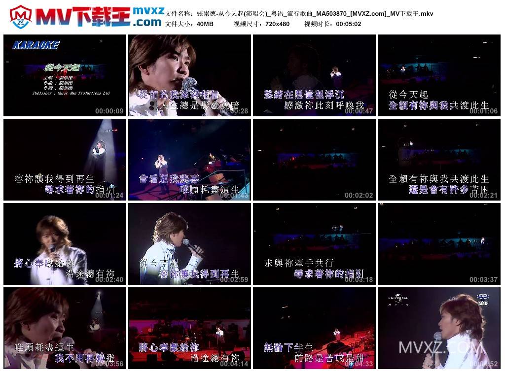 张崇德-从今天起(演唱会)_粤语_流行歌曲_MA503870